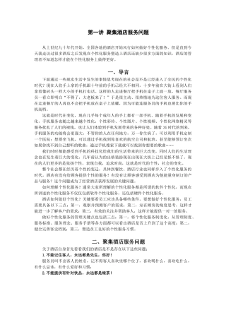 赢在个性—餐饮酒店如何做好个性化服务