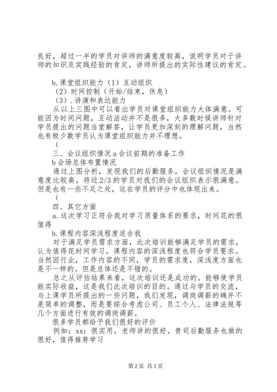 调岗调薪公开课培训评估报告_第2页