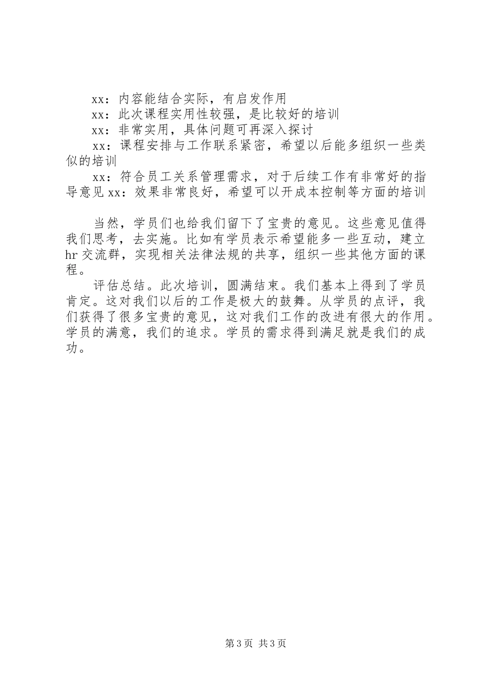 调岗调薪公开课培训评估报告_第3页