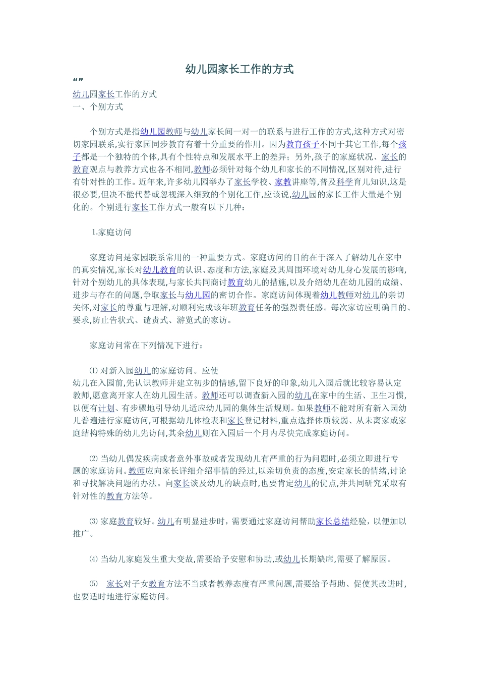 幼儿园家长工作的方式_第1页