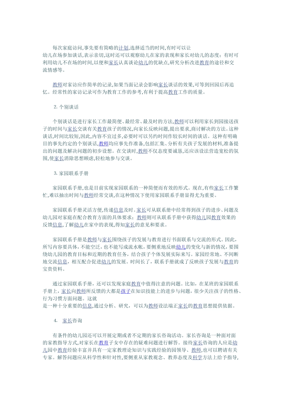 幼儿园家长工作的方式_第2页