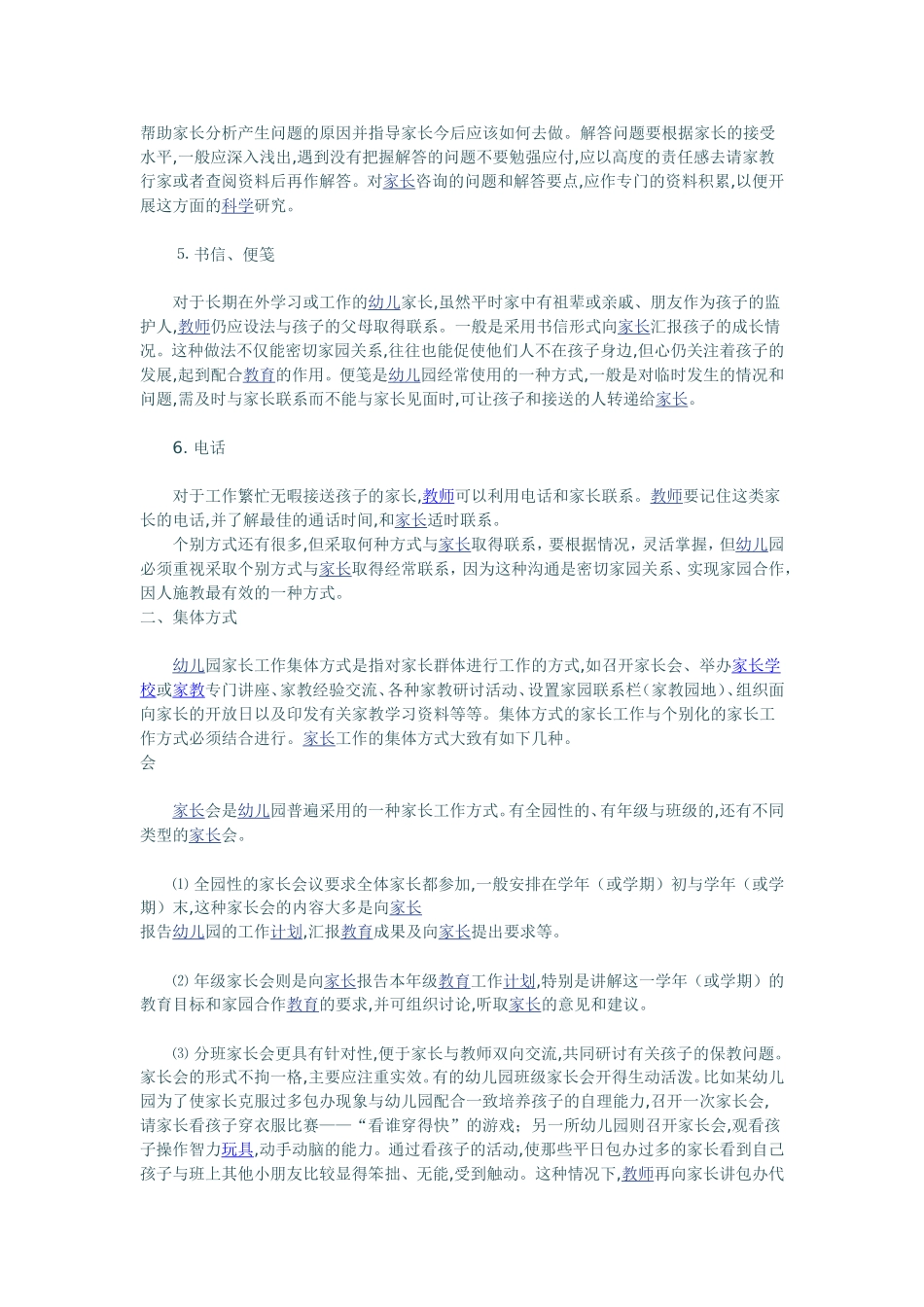幼儿园家长工作的方式_第3页