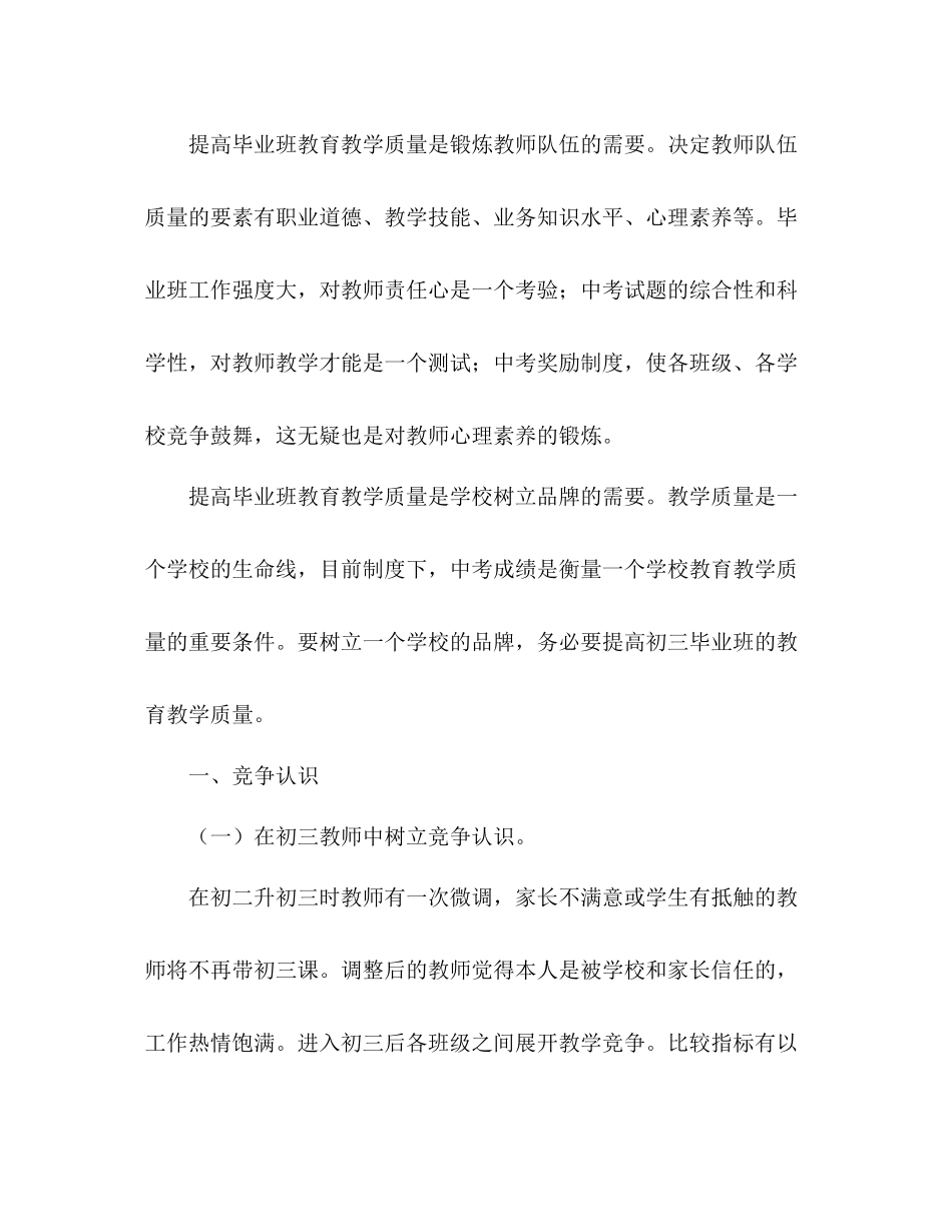 初三毕业班工作参考总结（通用）_第2页