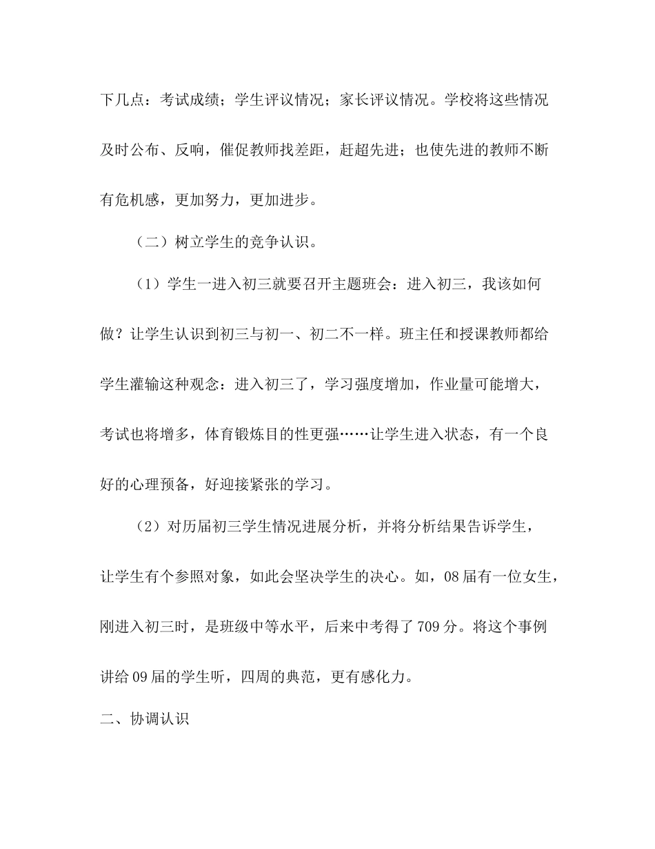 初三毕业班工作参考总结（通用）_第3页