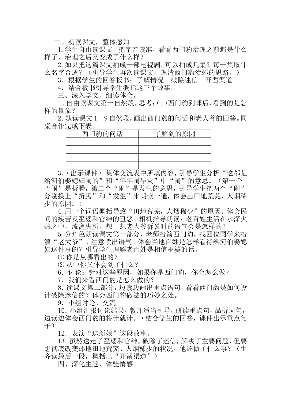 教学案例---周洁_第2页