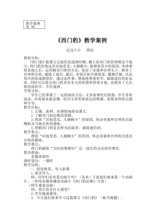 教学案例---周洁