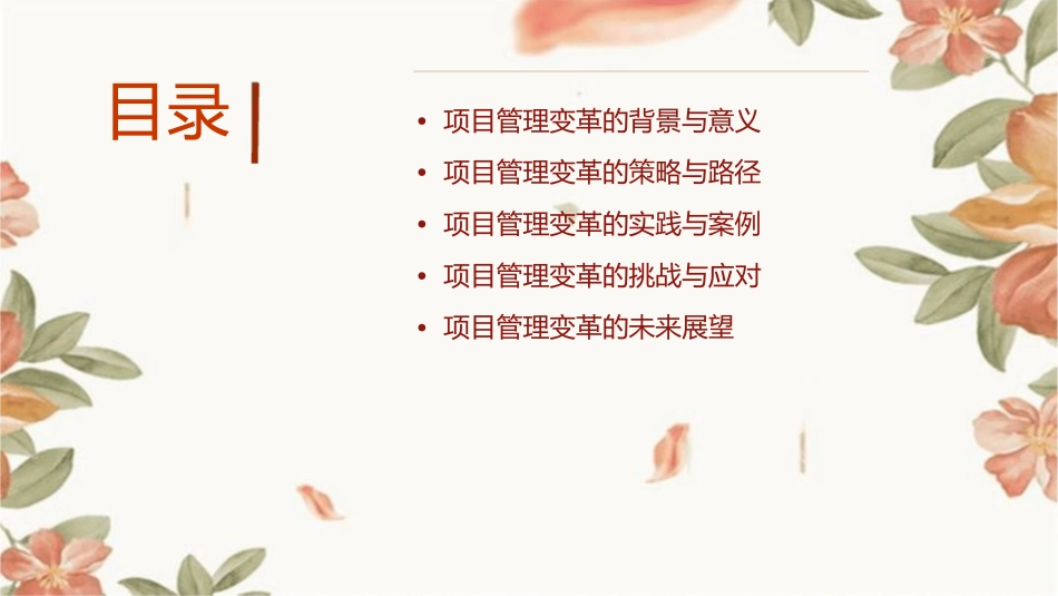 项目管理变革课件_第2页