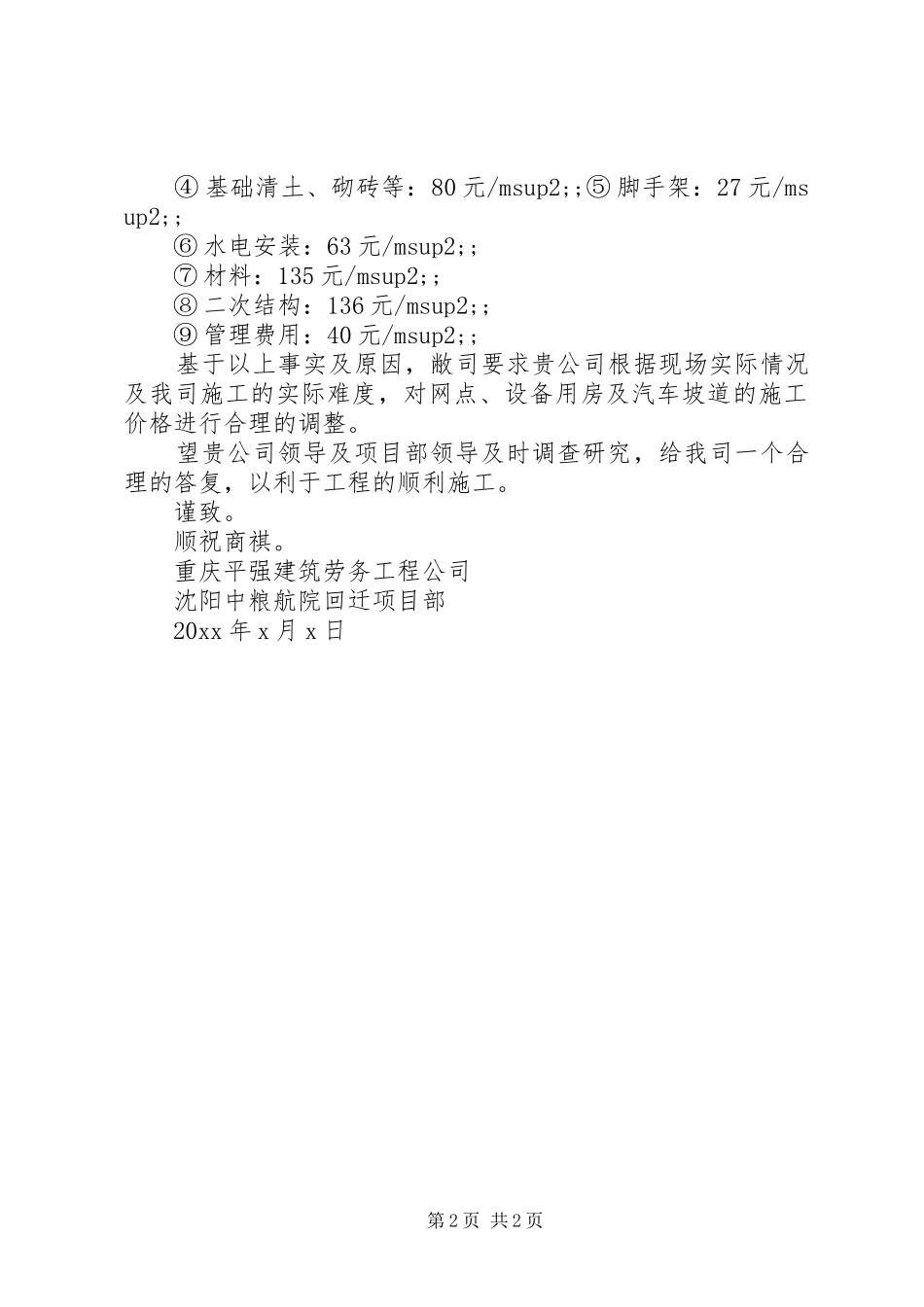 调价报告范文3篇_第2页