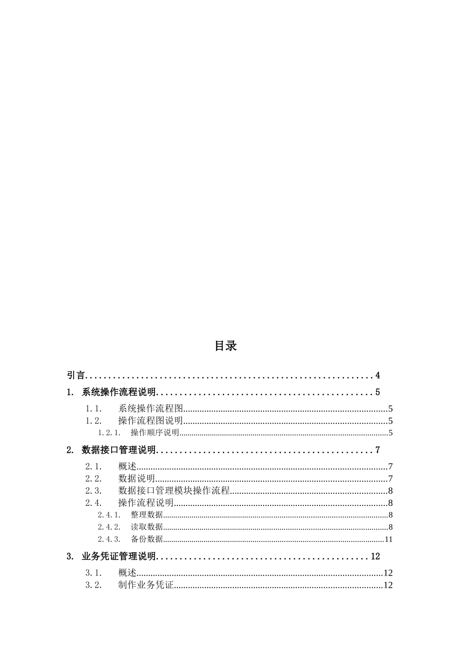 赢时胜财务估值系统日常操作指引_第2页