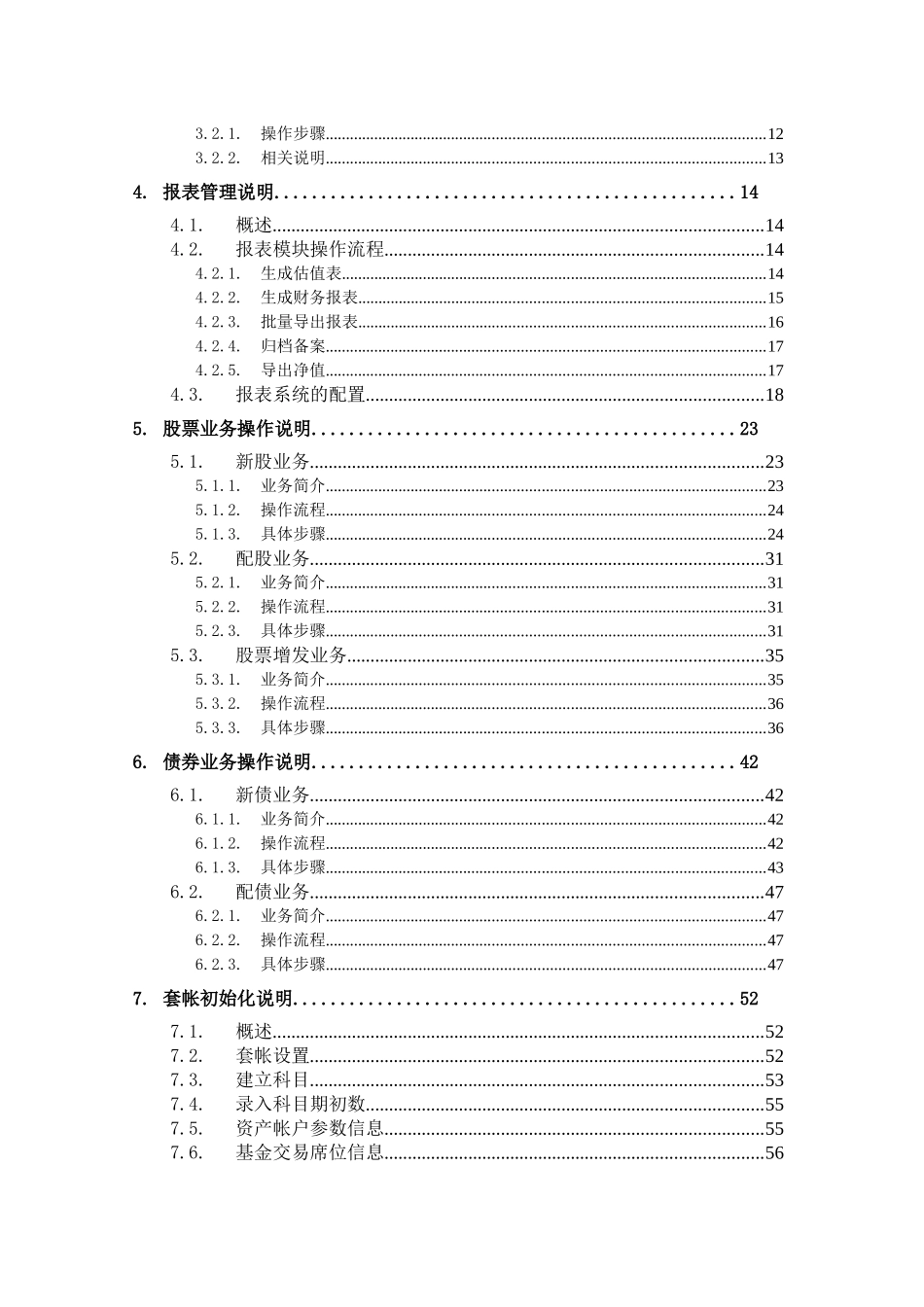 赢时胜财务估值系统日常操作指引_第3页