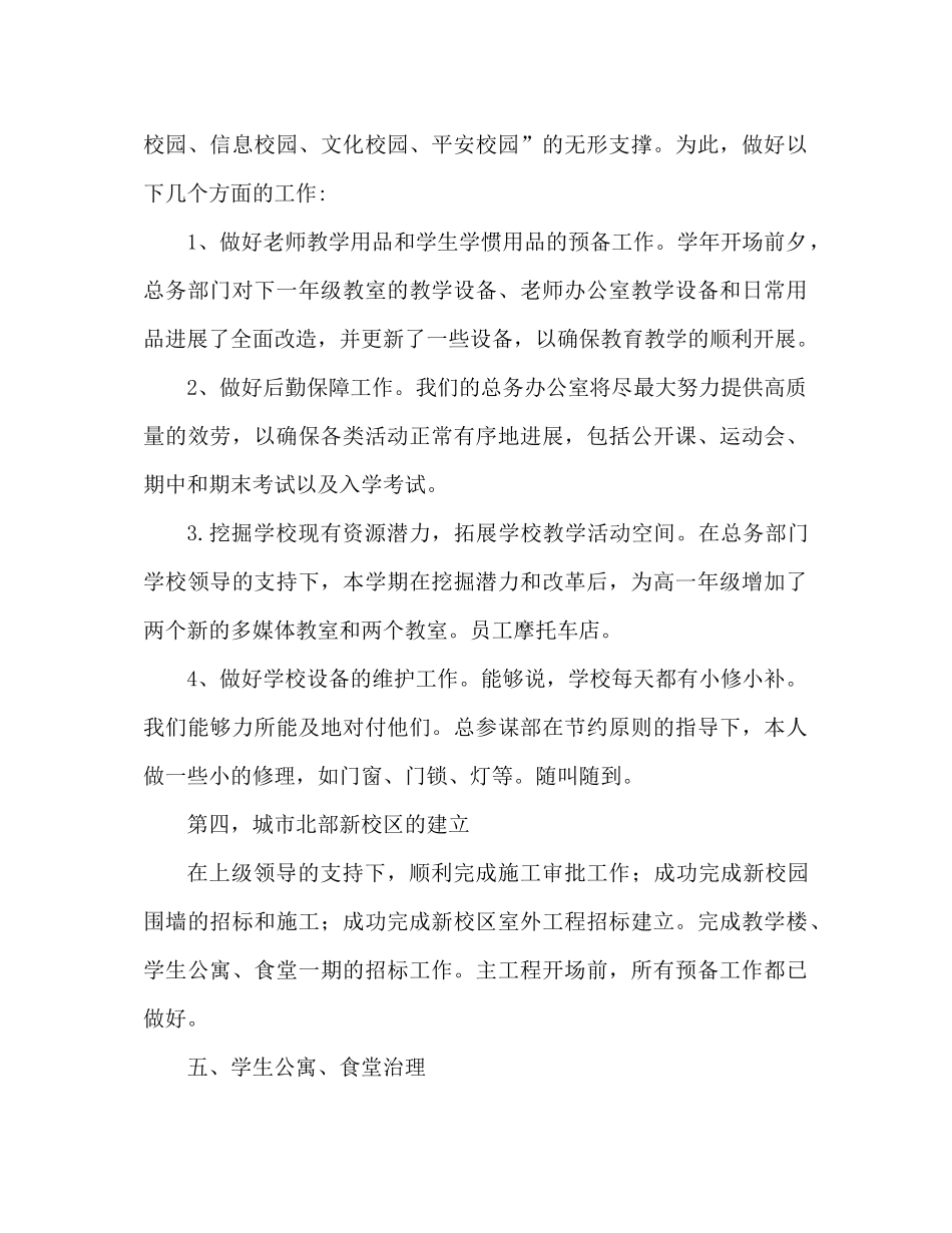 小学总务工作参考总结范文（通用）_第3页