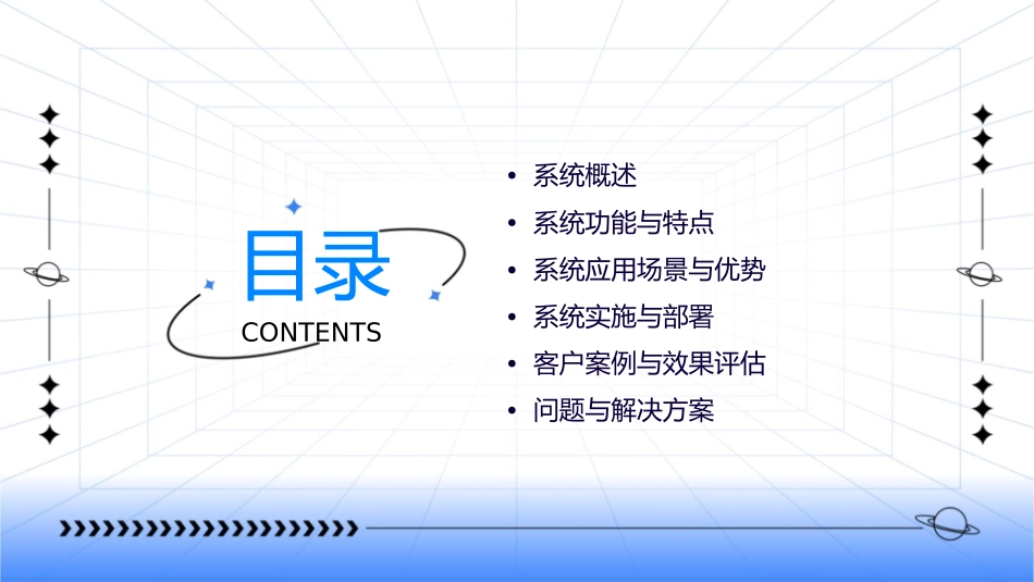 移动售楼展示系统介绍课件_第2页