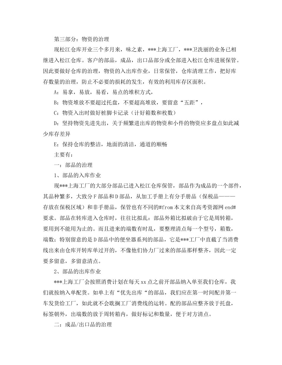 物流仓管年终工作参考总结【5篇】_第2页