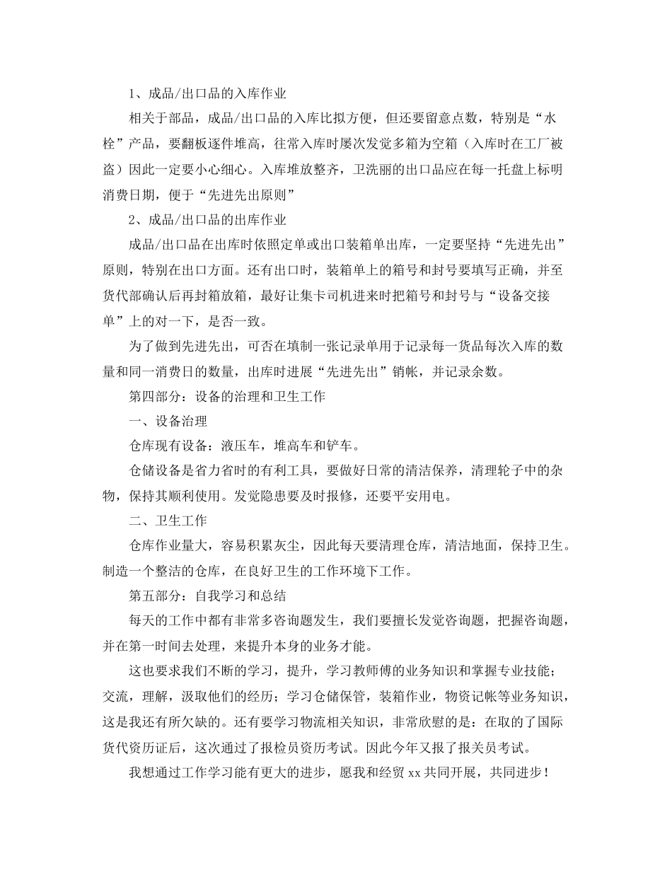 物流仓管年终工作参考总结【5篇】_第3页