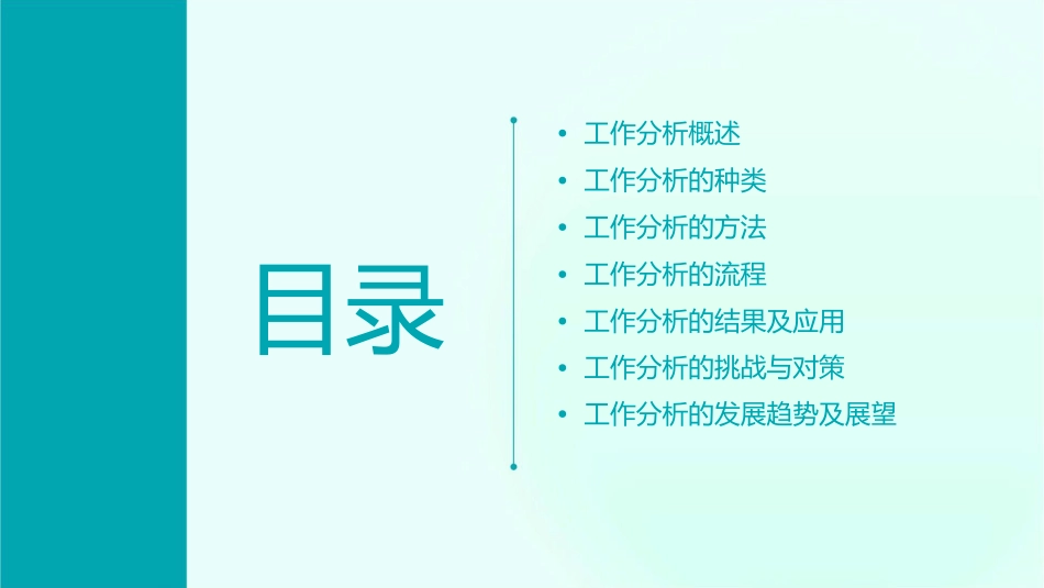 工作分析一概述课件_第2页