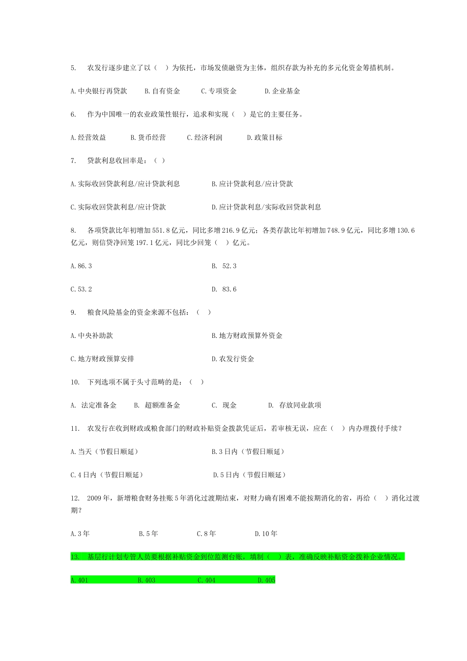 资金计划专业知识竞赛题汇总_第2页