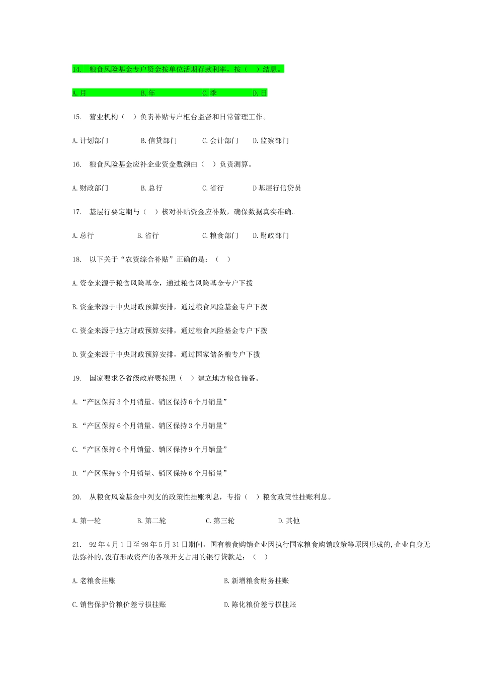 资金计划专业知识竞赛题汇总_第3页