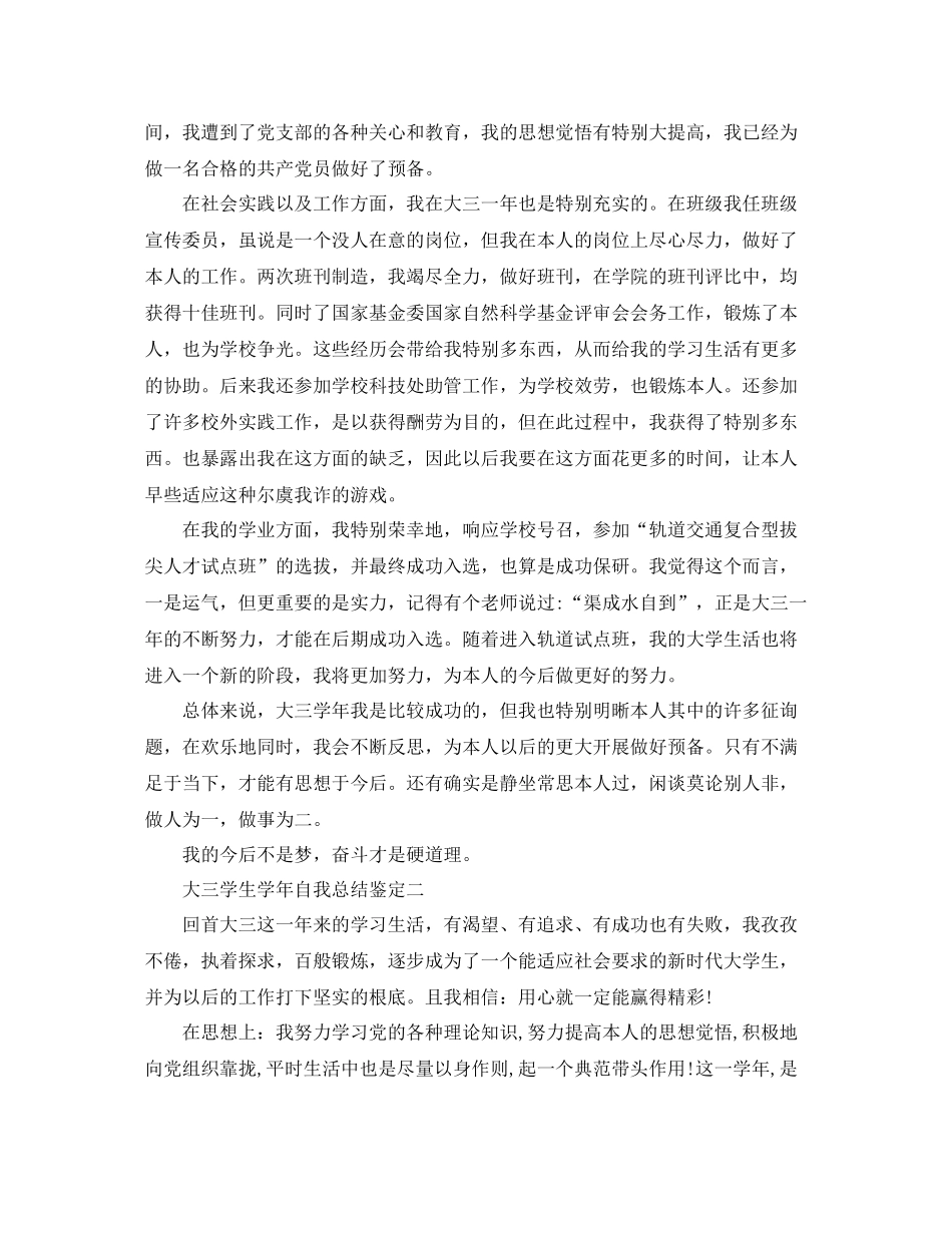 大三学生学年自我参考总结鉴定_第2页