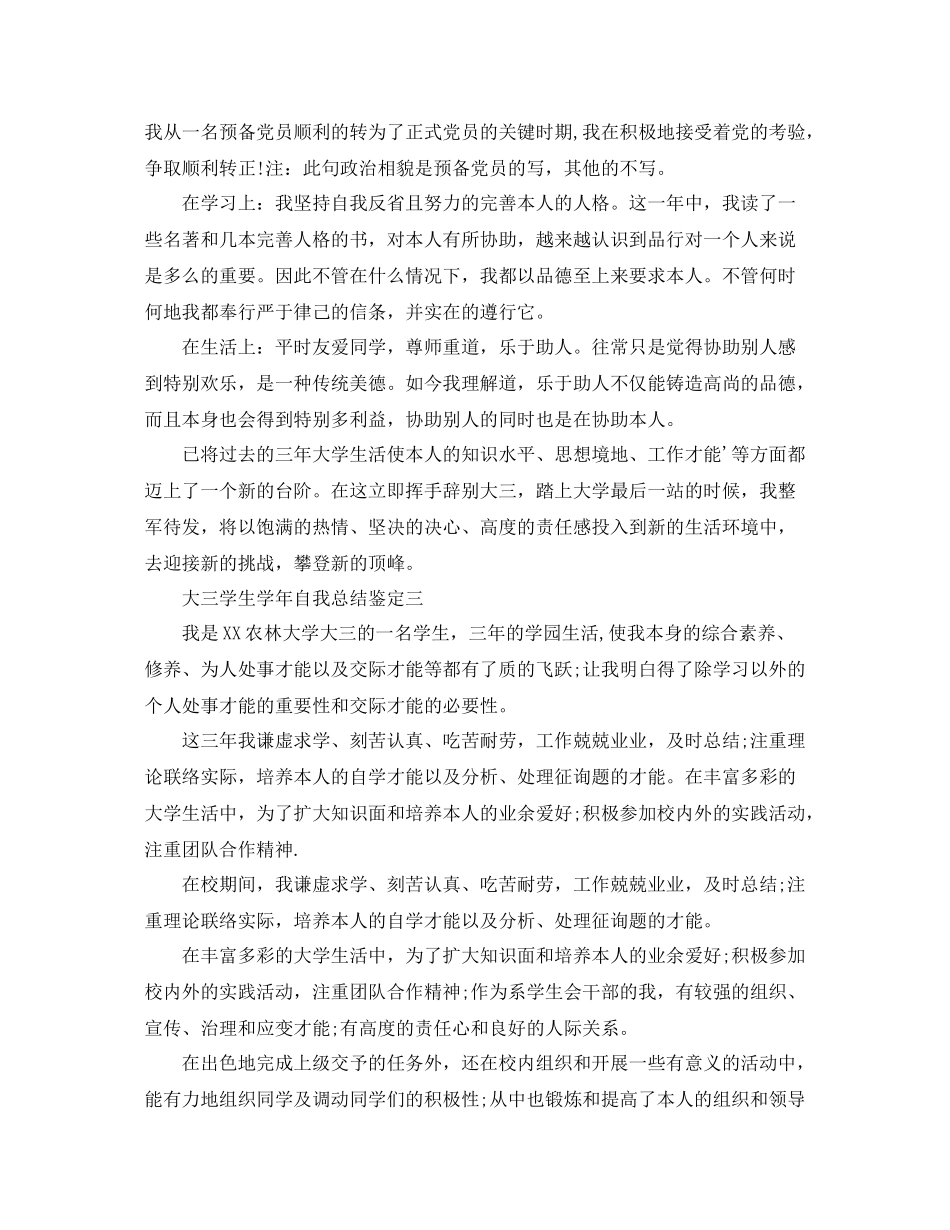大三学生学年自我参考总结鉴定_第3页