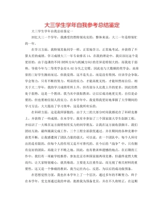 大三学生学年自我参考总结鉴定