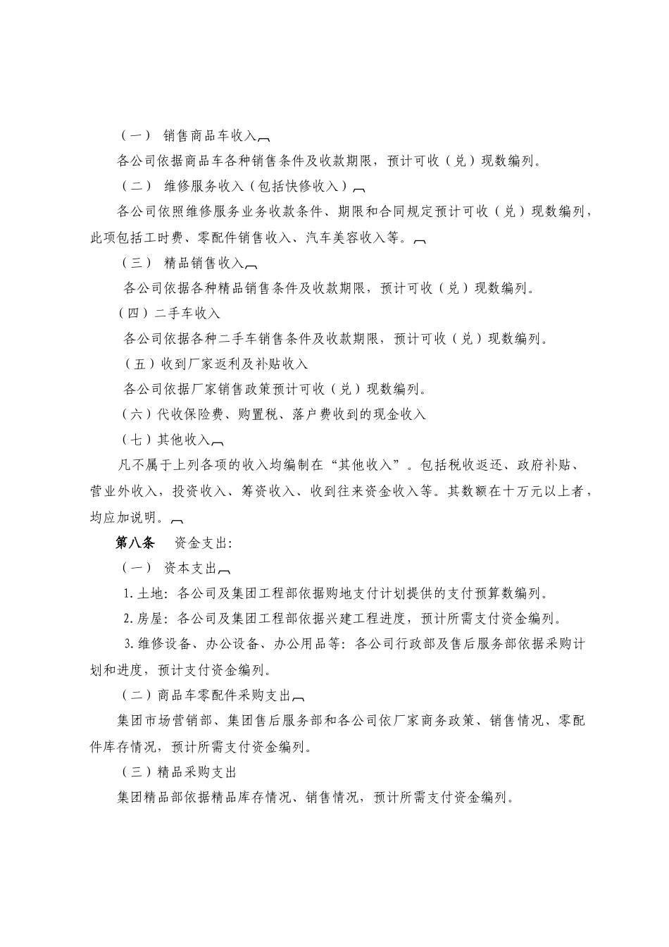 资金管理规定_第2页