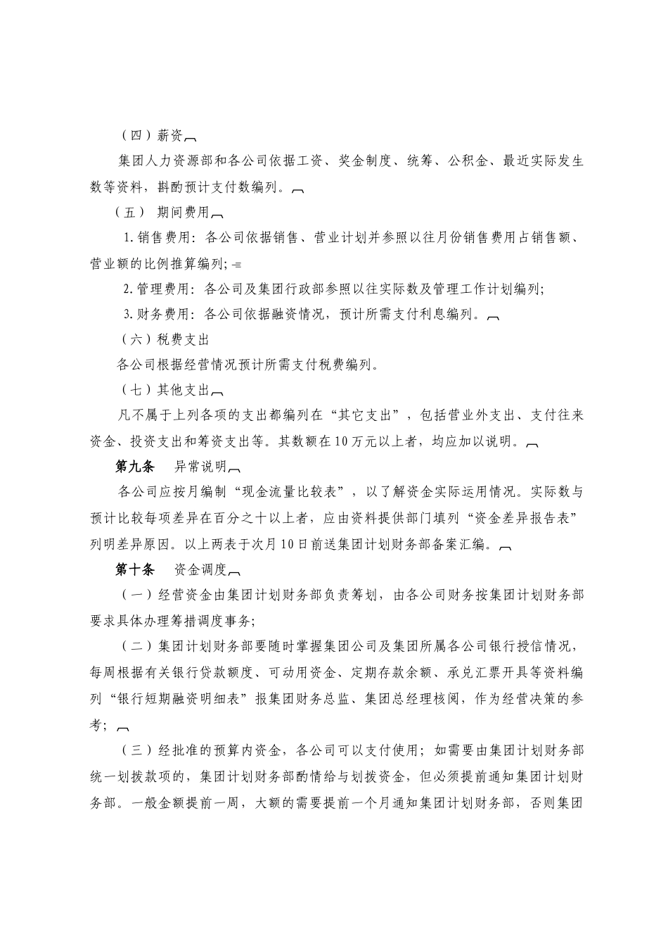 资金管理规定_第3页