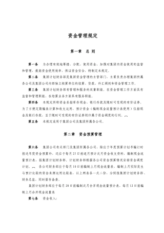 资金管理规定