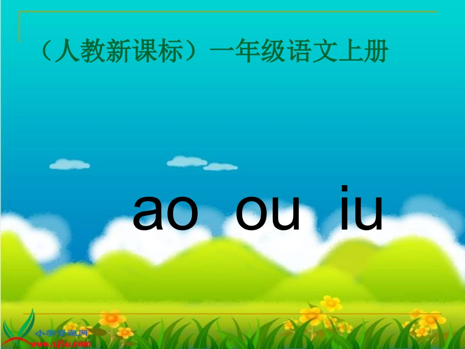 《aoouiu》教学_第2页