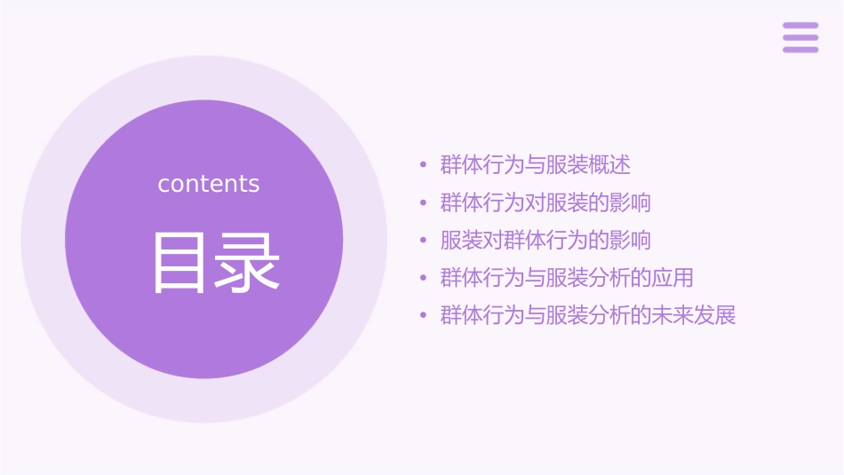 群体行为与服装分析课件_第2页