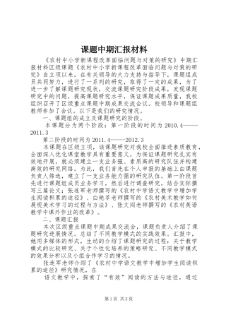 课题中期汇报材料