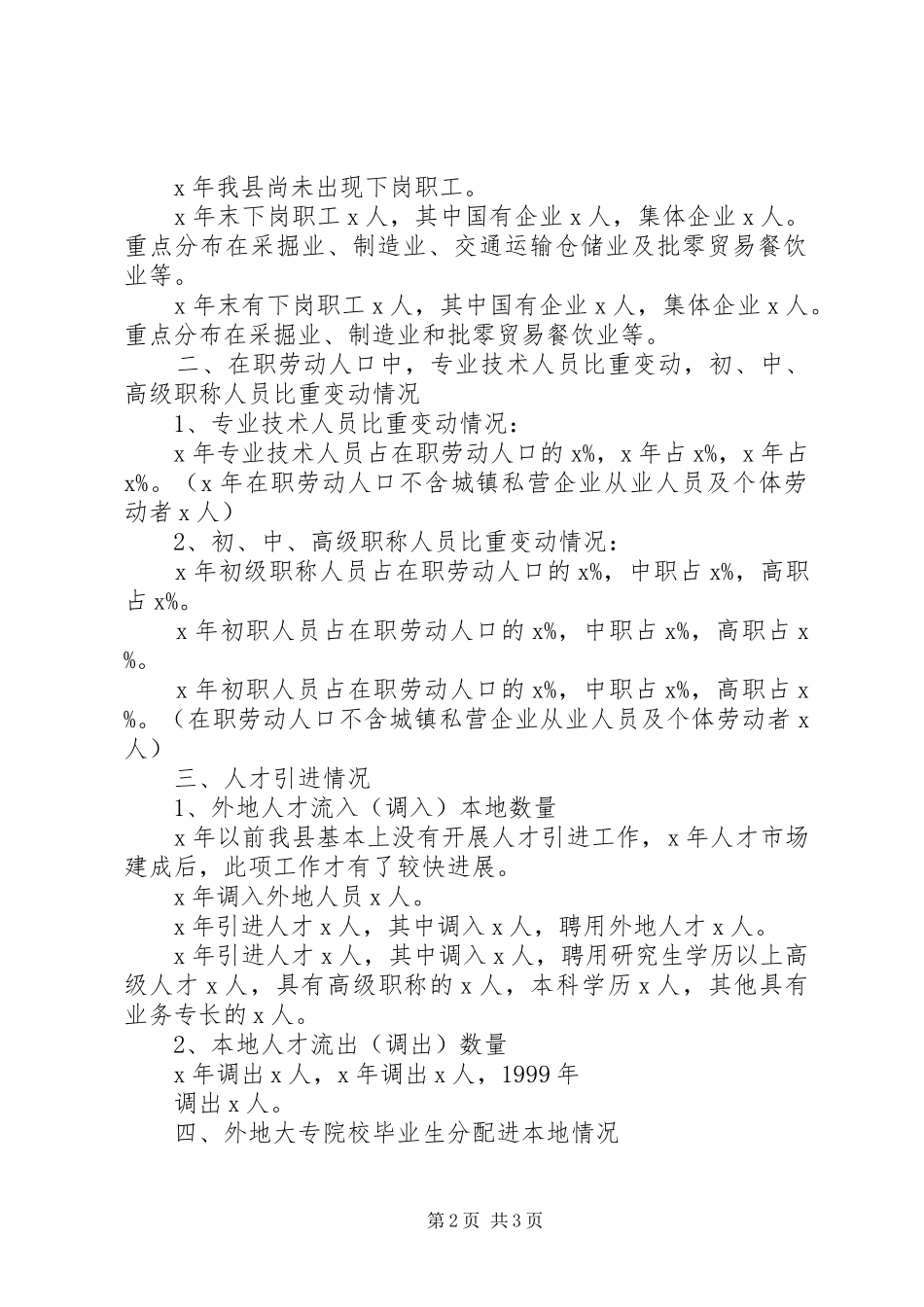 课题调研汇报材料_第2页