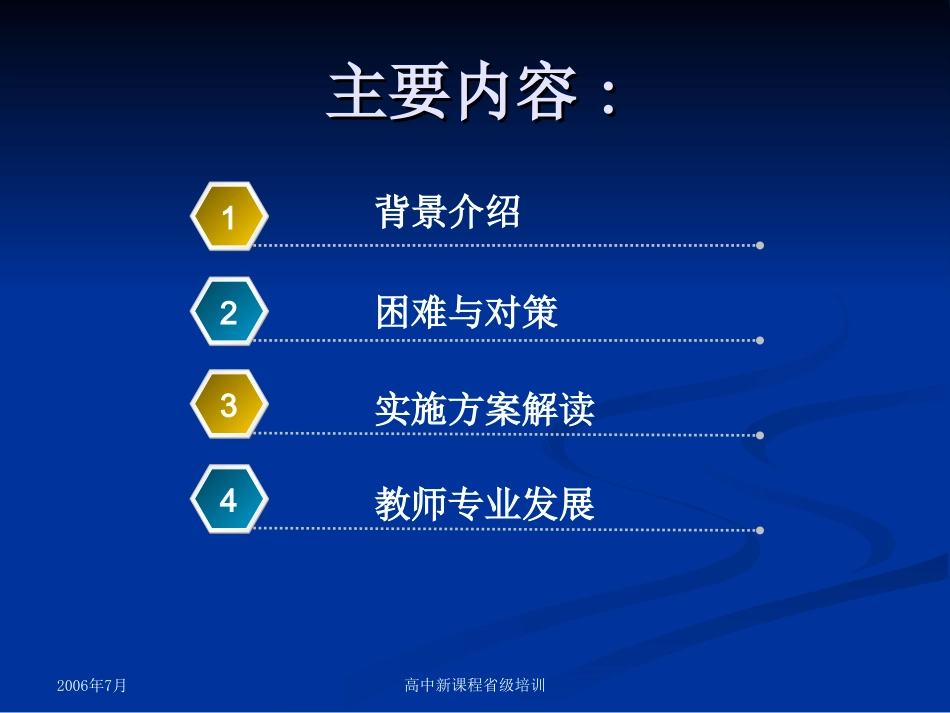 我的信息技术新课程实施方案_第1页