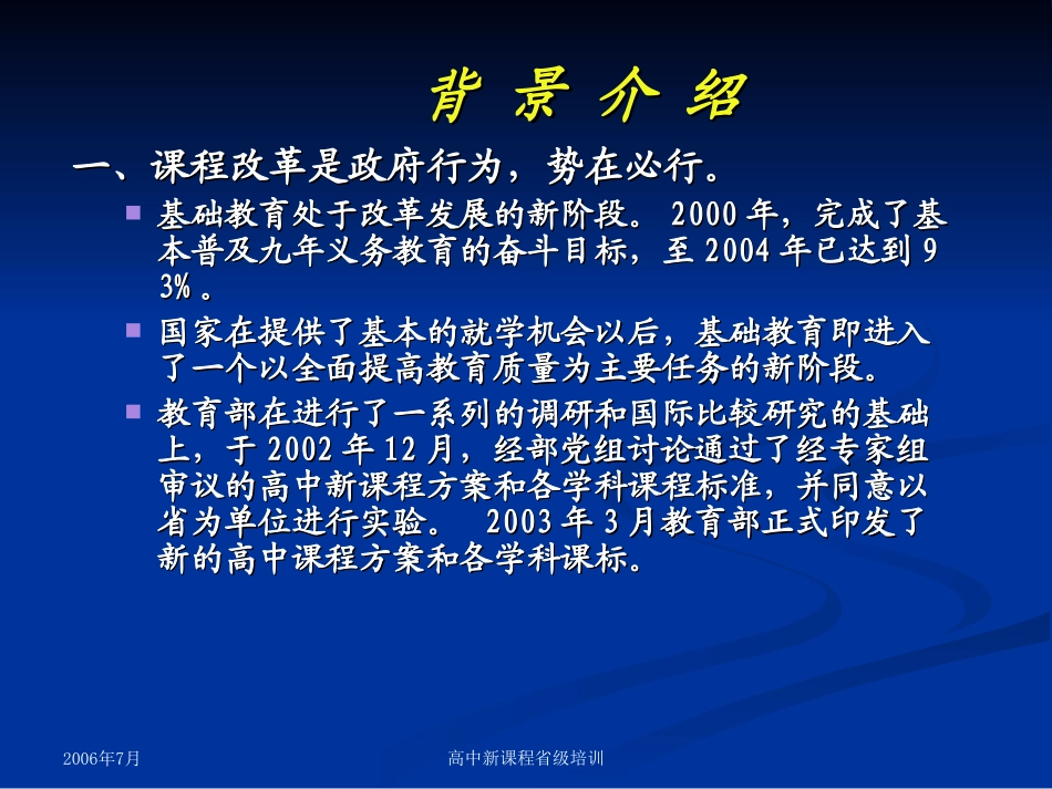 我的信息技术新课程实施方案_第2页