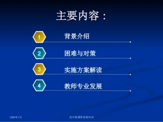 我的信息技术新课程实施方案