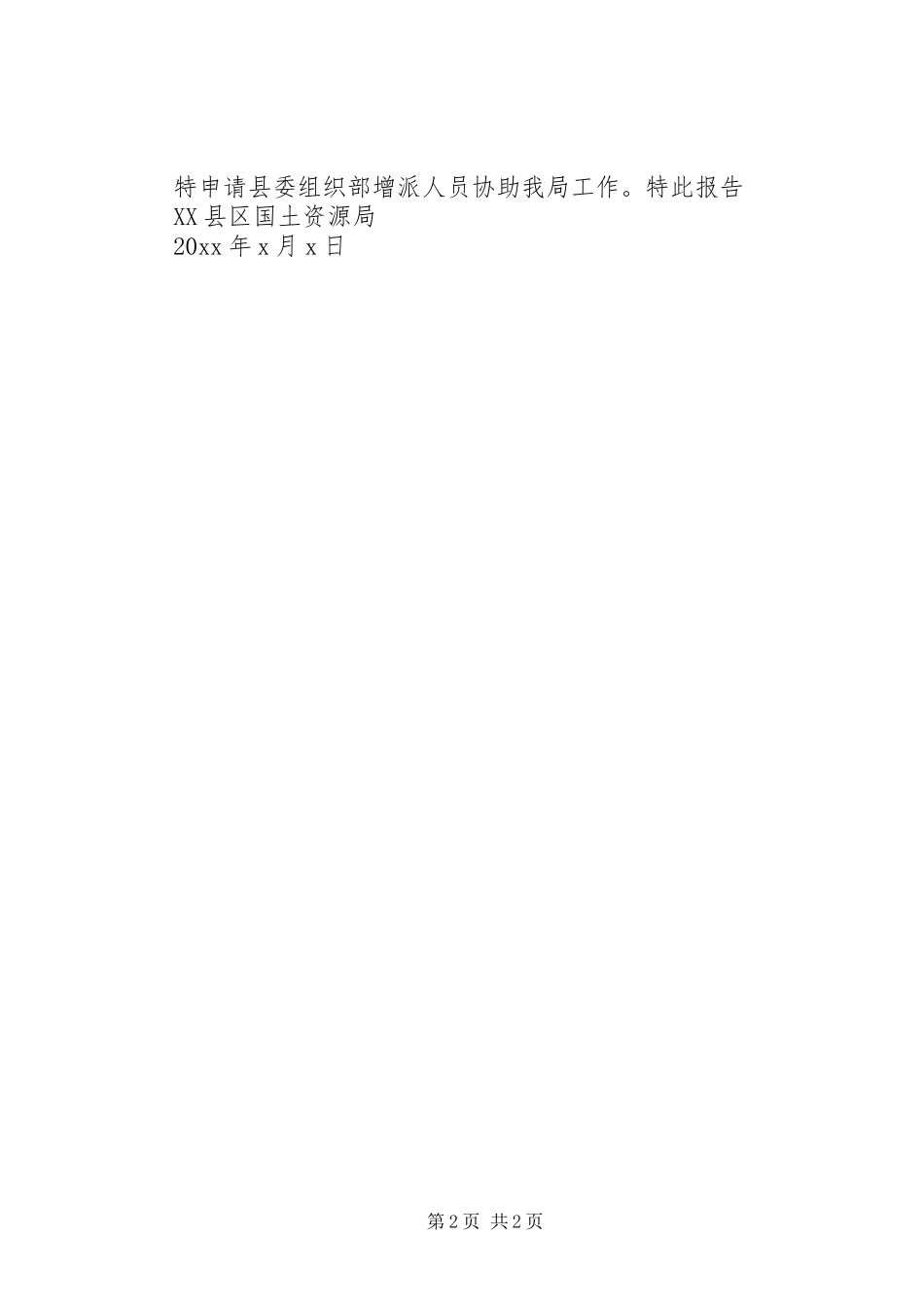 调人申请报告范文3篇_第2页