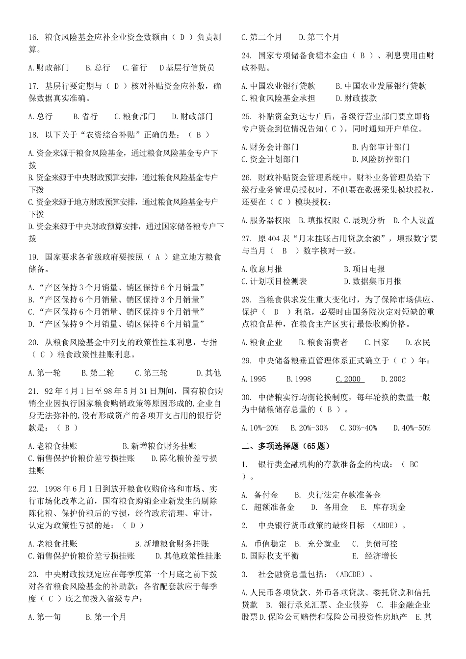 资金计划专业知识竞赛题大全_第2页