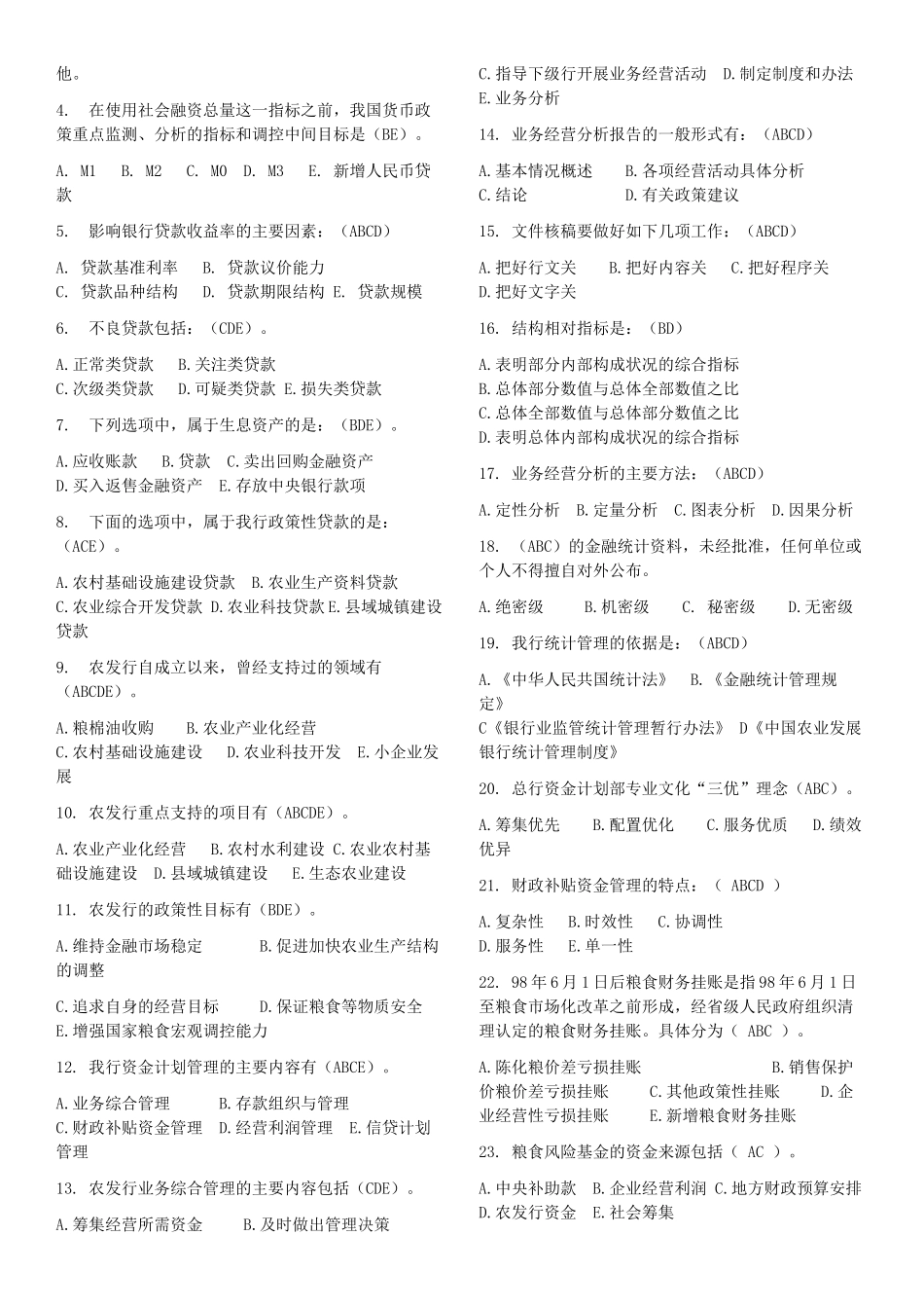 资金计划专业知识竞赛题大全_第3页