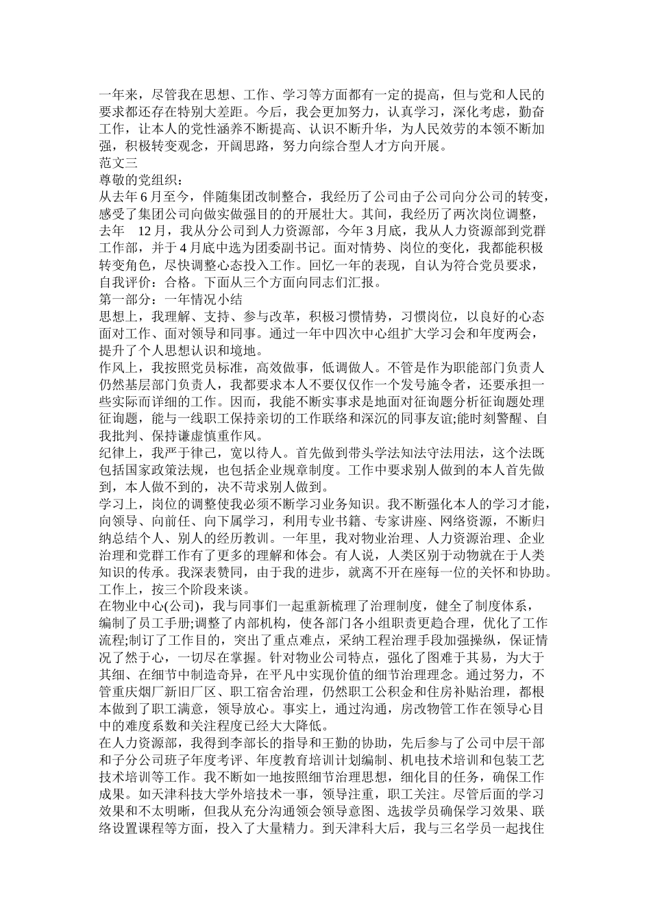 党员自我评议总结_第2页