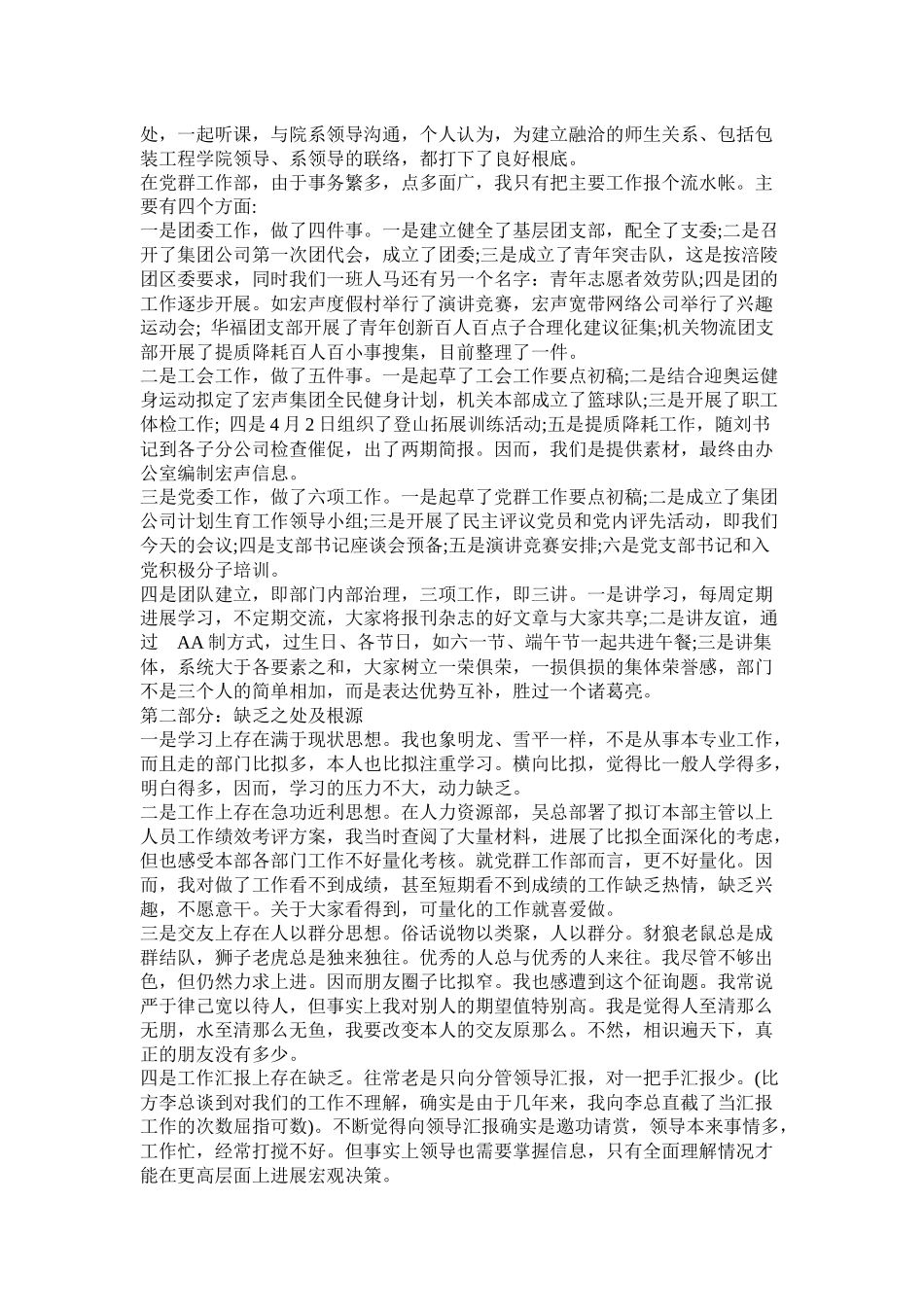 党员自我评议总结_第3页