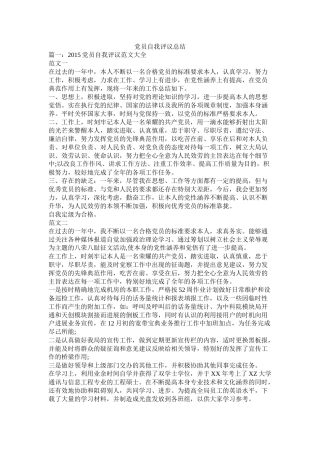 党员自我评议总结