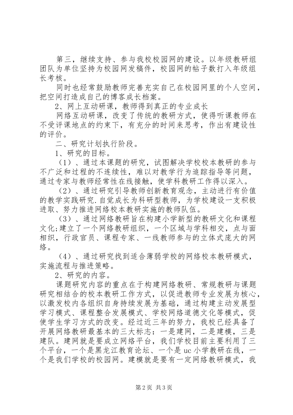 课题《网络教研》工作报告_第2页
