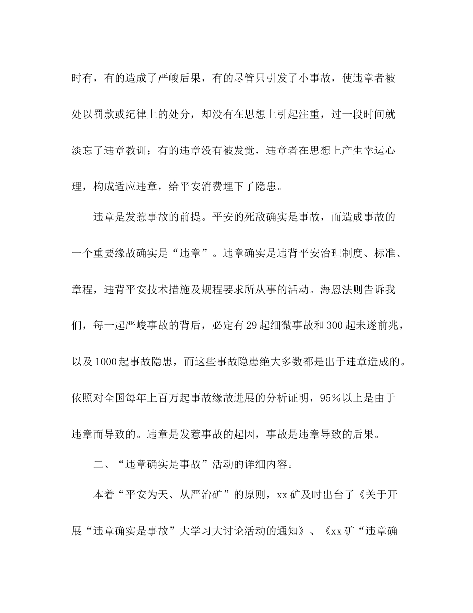 煤矿反违章安全教育活动参考总结（通用）_第2页
