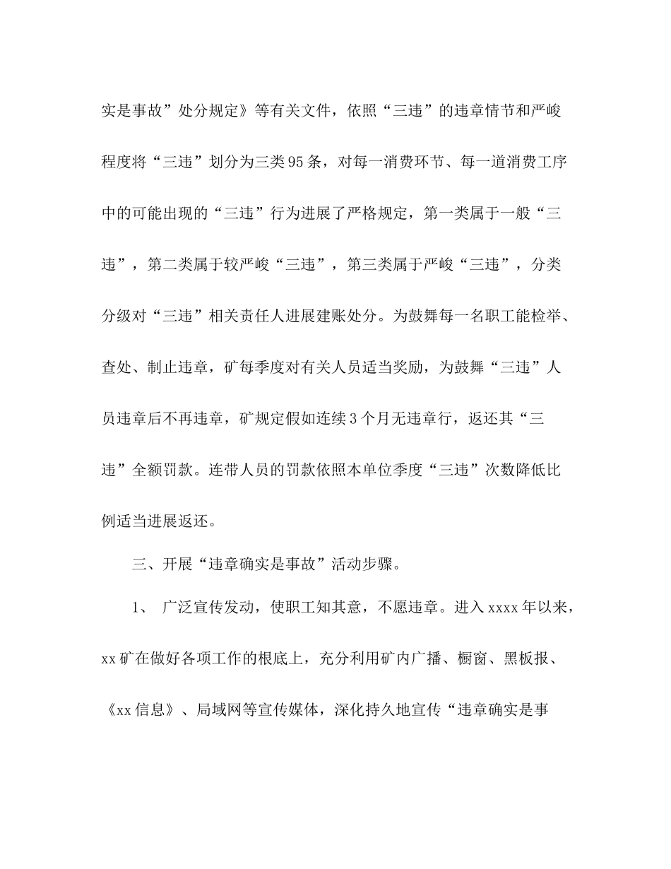 煤矿反违章安全教育活动参考总结（通用）_第3页
