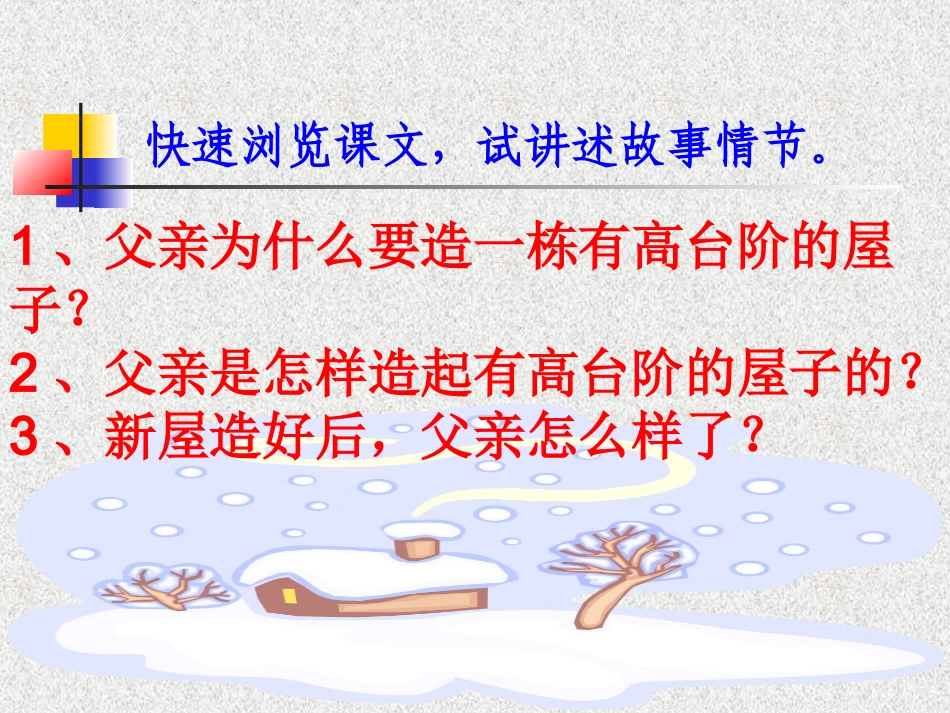 八年级语文台阶课件_第2页