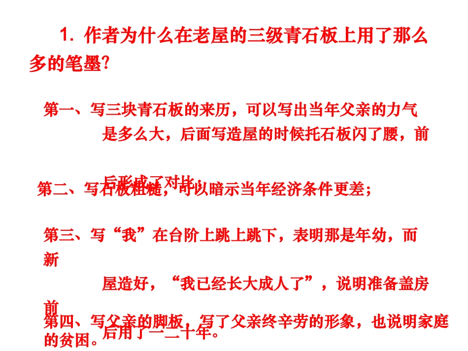 八年级语文台阶课件_第3页