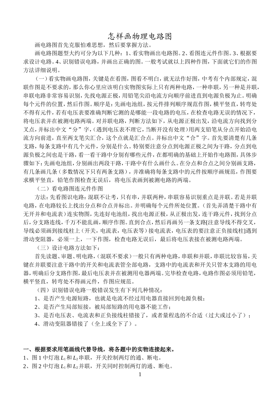 怎样画物理电路图_第1页