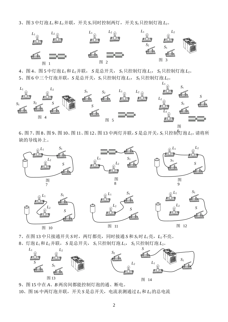 怎样画物理电路图_第2页