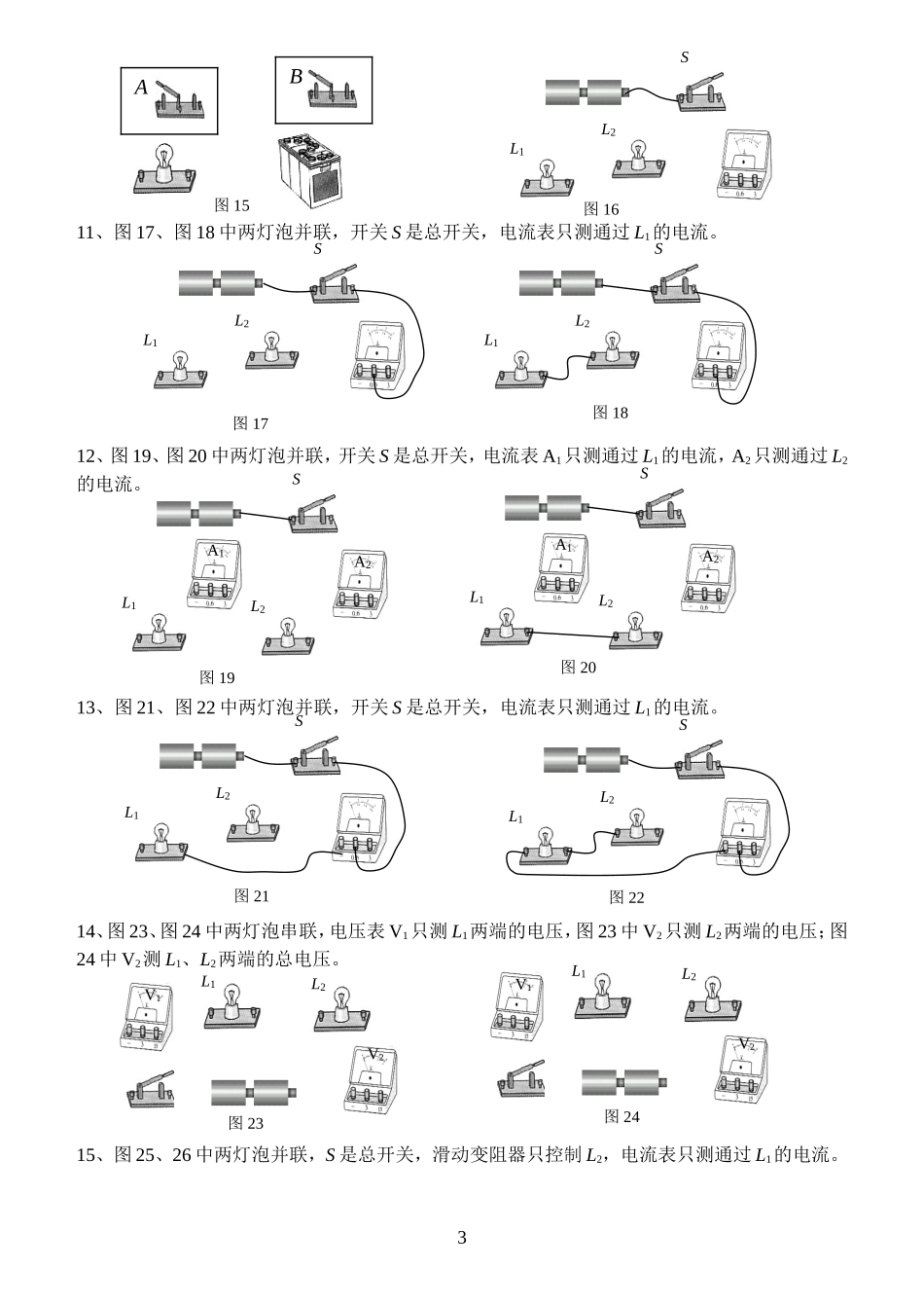 怎样画物理电路图_第3页