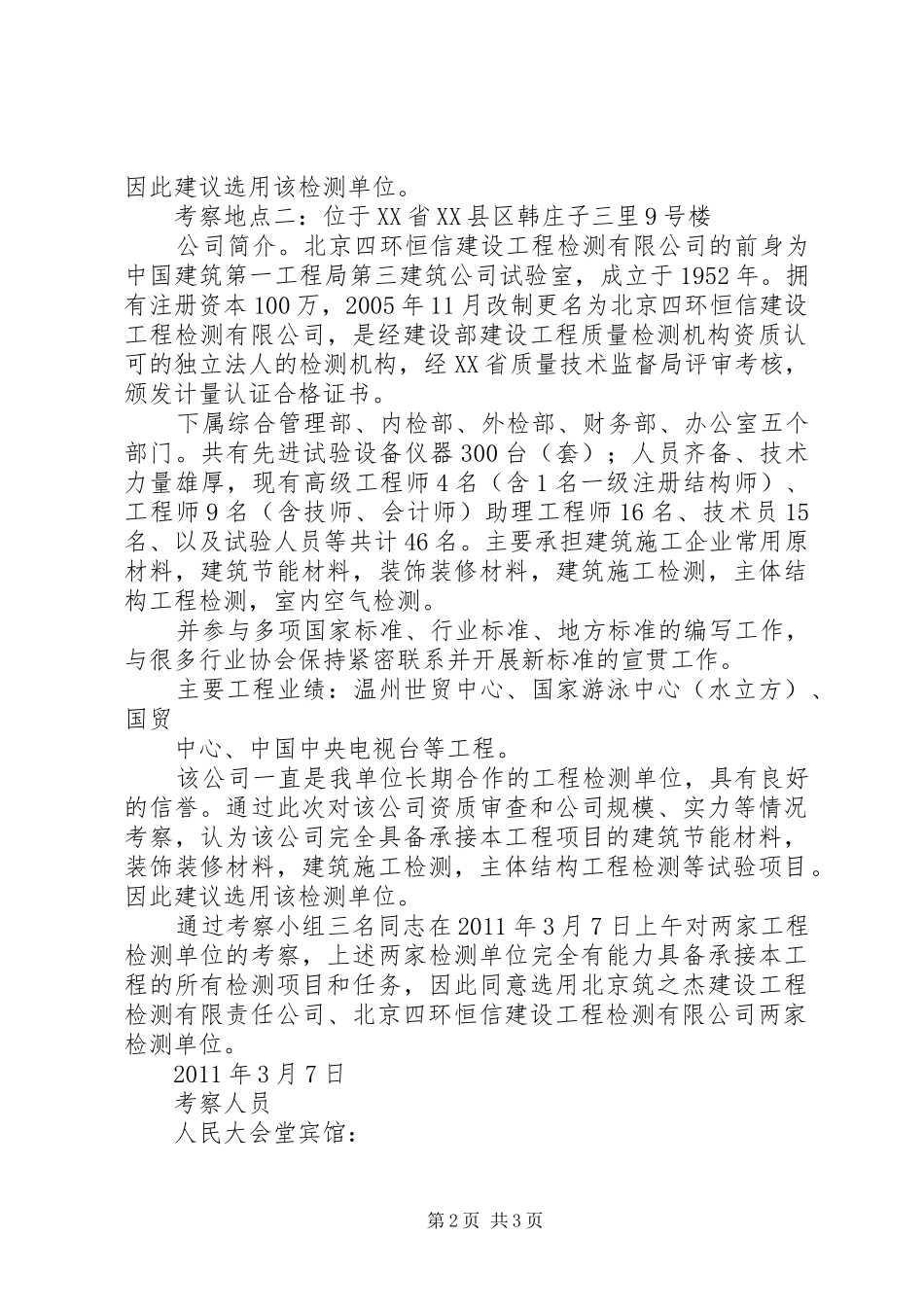 试验室考察报告(新)_第2页