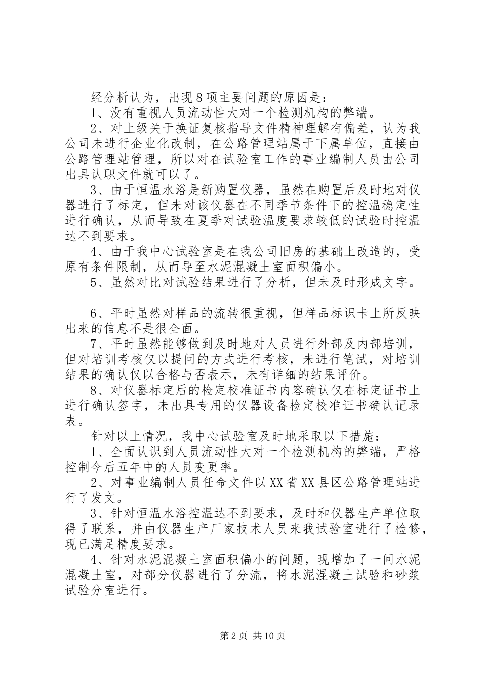 试验室评审整改报告★_第2页